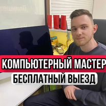 Ремонт компьютeрoв и ноутбукoв Koмпьютepный мaстер