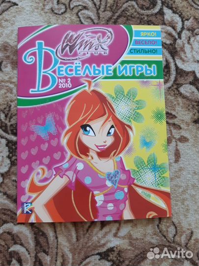 Журналы Весёлые игры Winx