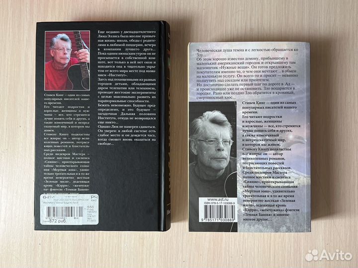 Книги Стивена Кинга «Институт» и «Нужные вещи»