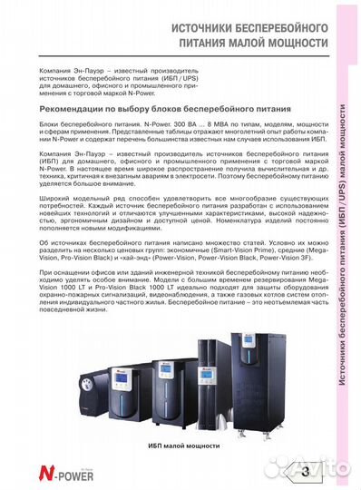 Ибп N-Power Mega-Vision MEV-2000 LT