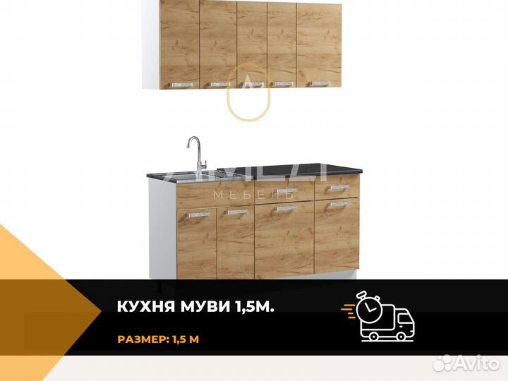 Кухонный гарнитур