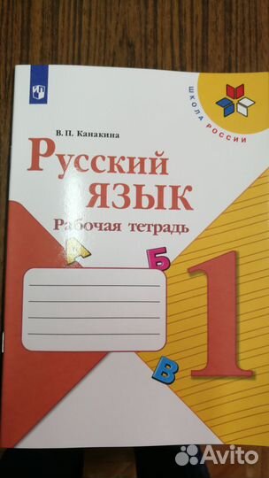 Рабочая тетрадь 1кл Канакина Русский язык
