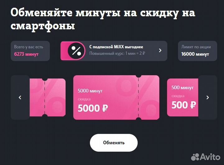 Скидка tele2 на покупку смартфона 5000р