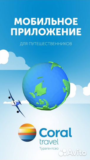 Горящие Туры на двоих