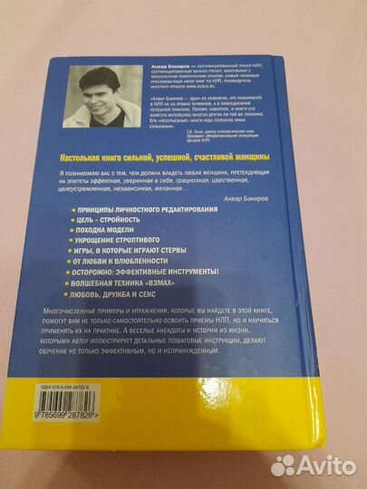 Анвар Бакиров нлп