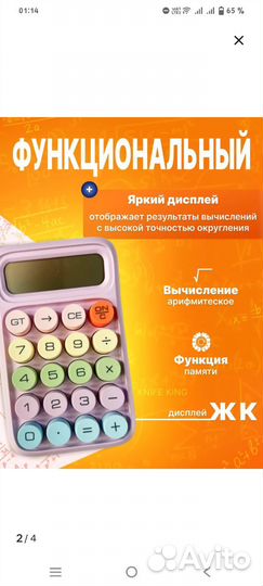 Калькулятор