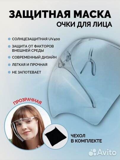 Солнцезащитные очки, защитная маска шлем экран для