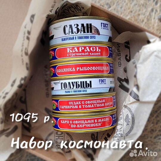 Рыбные консервы