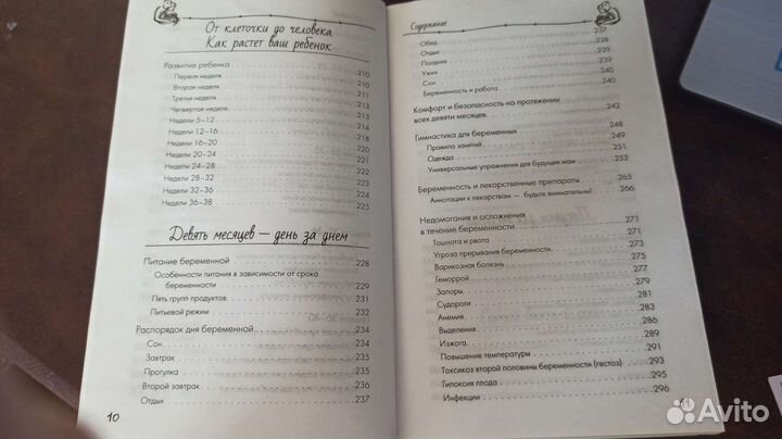 Книга Я-будущая мама