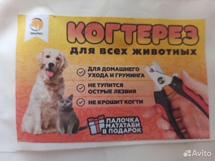 Когтерез для животных