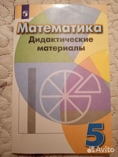 Математика 5класс