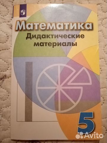 Математика 5класс