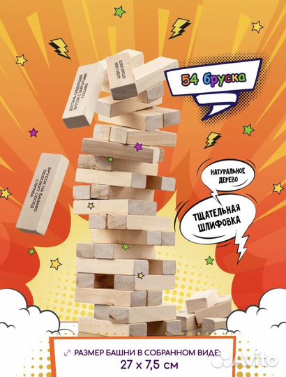 Настольная игра дженга