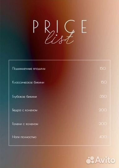 Восковая депиляция