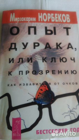 Книги зож Йога Норбеков Тибетские методики