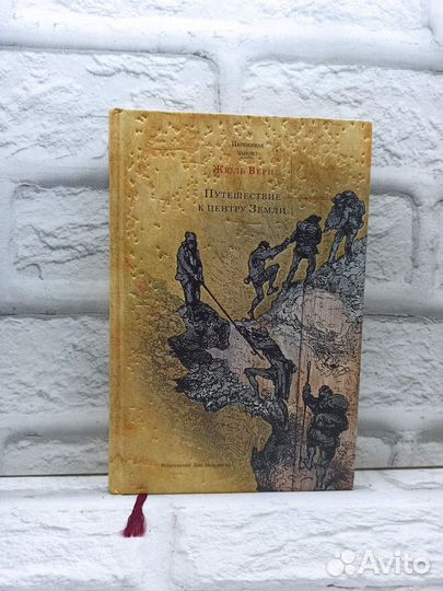 Путешествие к центру Земли