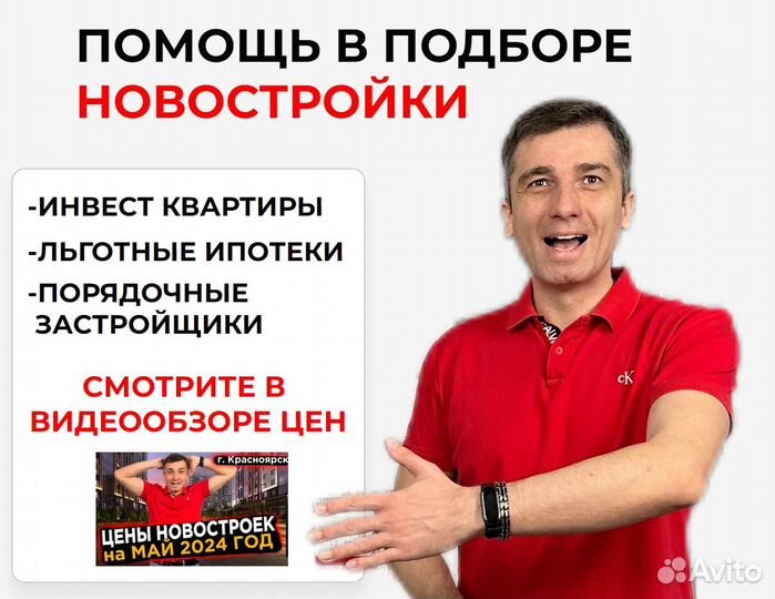 Брокер по Недвижимости/Риэлтор/Новостройки