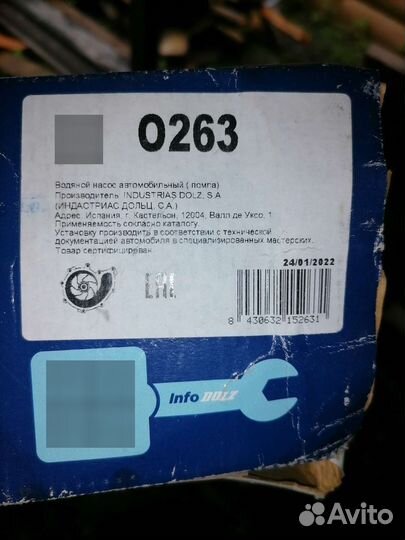 Водяная помпа