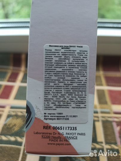 Payot Массажер для лица face moving