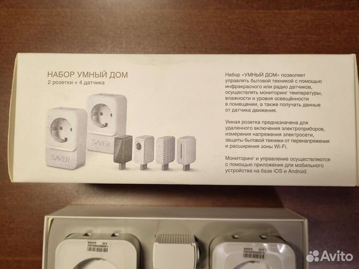 Комплект умного дома