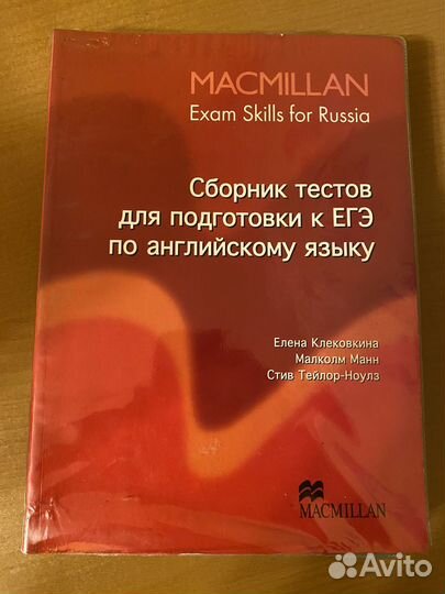 Сборник тестов для подготовки к егэ Macmillan