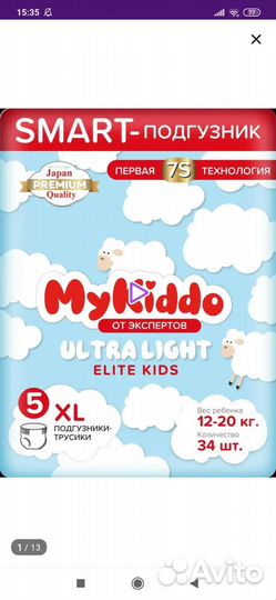 Подгузники трусики 5