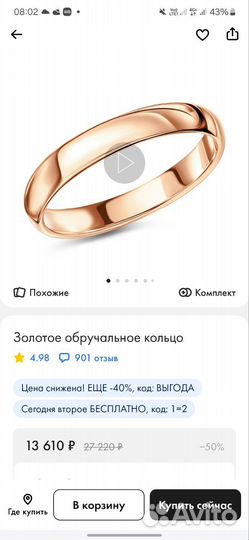 Кольцо обручальное