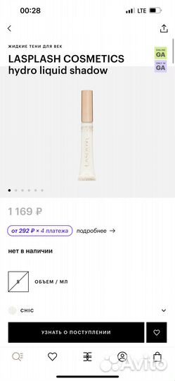 Жидкие тени lasplash cosmetics (Производство сша)