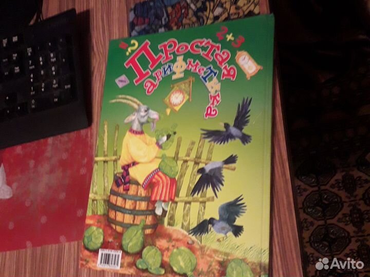 Тамара Крюкова Простая арифметика