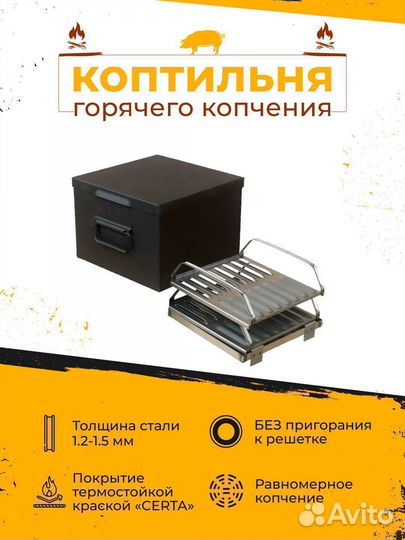 Коптильня из жаропрочной стали 1.2 мм средняя
