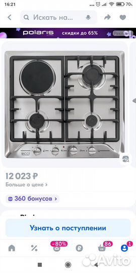 Газовая варочная панель 3+1 конфорки бу