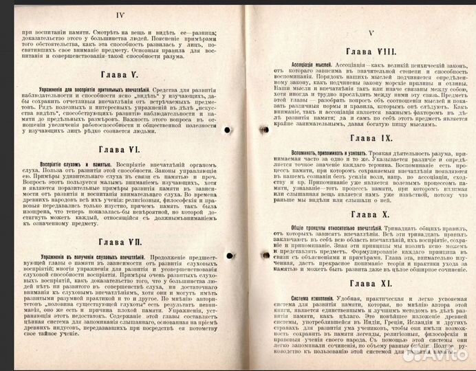 Редкая старинная книга. Память и уход за ней. 1912