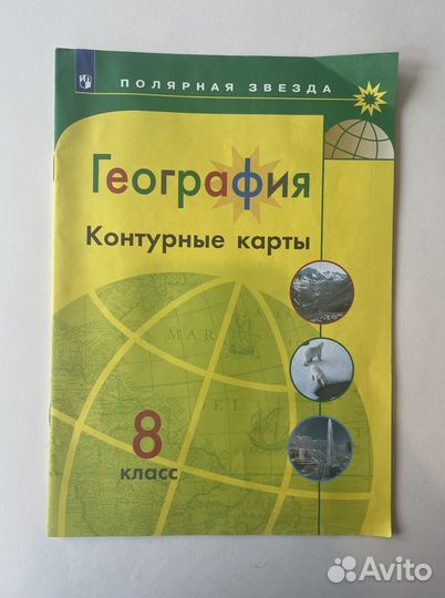 Контурные карты 8 класс Полярная звезда