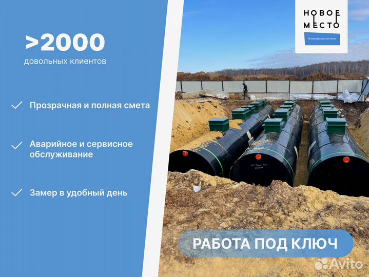 Септики, замер и прозрачная смета у Вас на участке