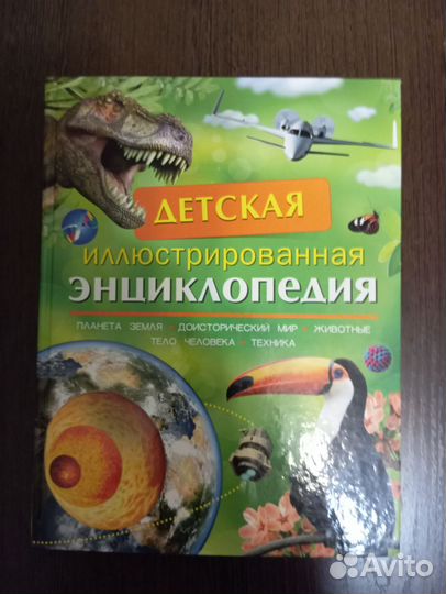 Детская энциклопедия