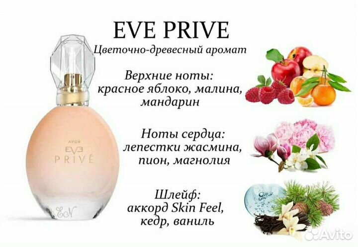 Eve prive Avon