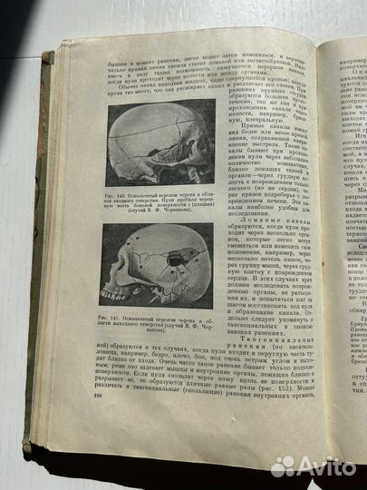 Раритетный учебник по судебной медицине