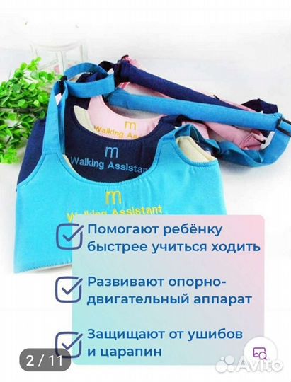 Вожжи для ребенка