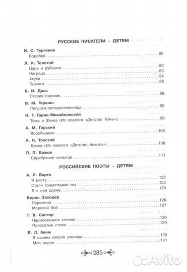 Хрестоматия 1-4 класс