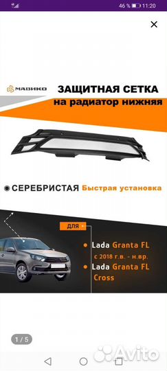 Защитная сетка радиатора