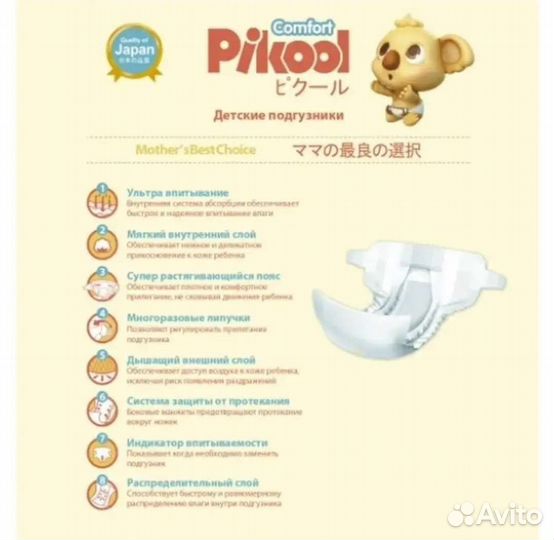 Подгузники Pikool размер L