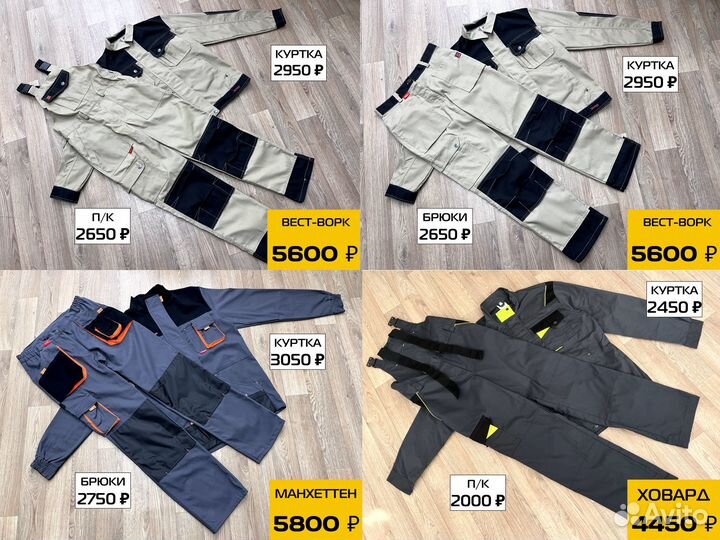 Спецодежда лето/зима - все размеры