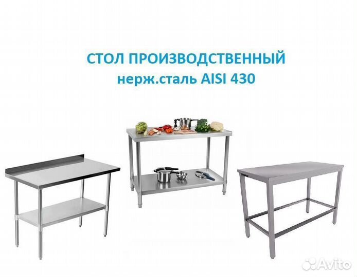 Стол производственный из нерж. стали