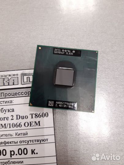 Процессор для ноутбука Intel Core2Duo T8600
