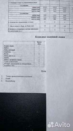 Надувная лодка Фрегат 280 Е