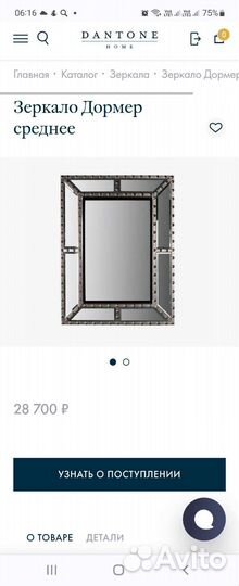 Зеркало Dantone Home