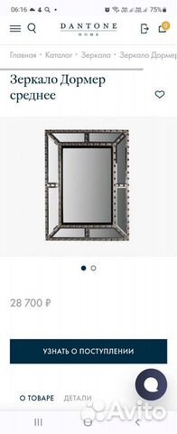 Зеркало Dantone Home