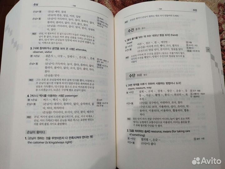 Корейский язык. Словарь сочетаемости