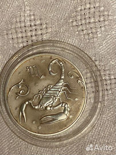 Два рубля знак зодиака скорпион