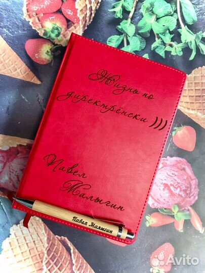 Ежедневник именной А5 с гравировкой